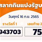 ตรวจหวย16มิถุนายน2565 glo